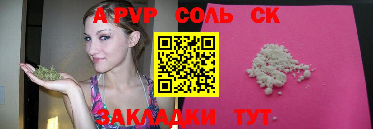 Alpha PVP СК  А ПВП  Вход с VPN  Саранск  A-PVP СК 