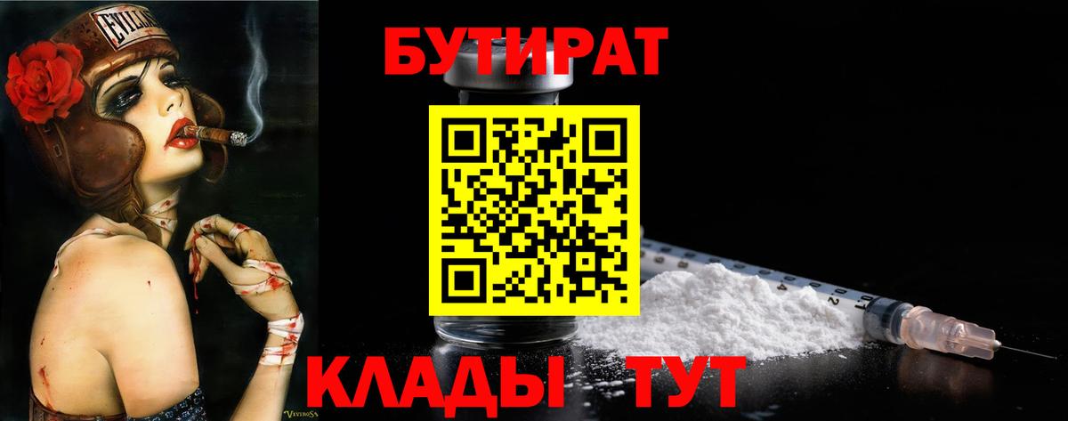 Бутират BDO 33%  БУТИРАТ  Саранск  Вход с VPN 