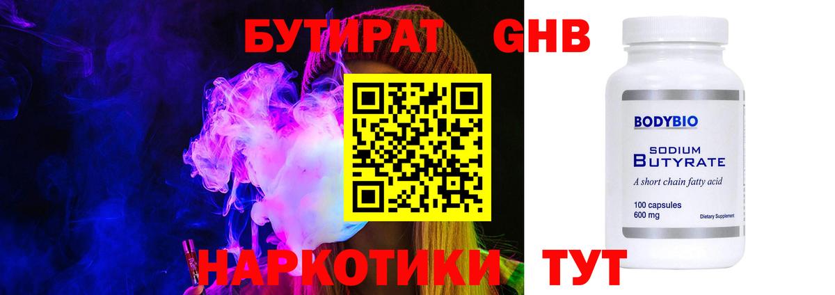 БУТИРАТ Butirat Саранск