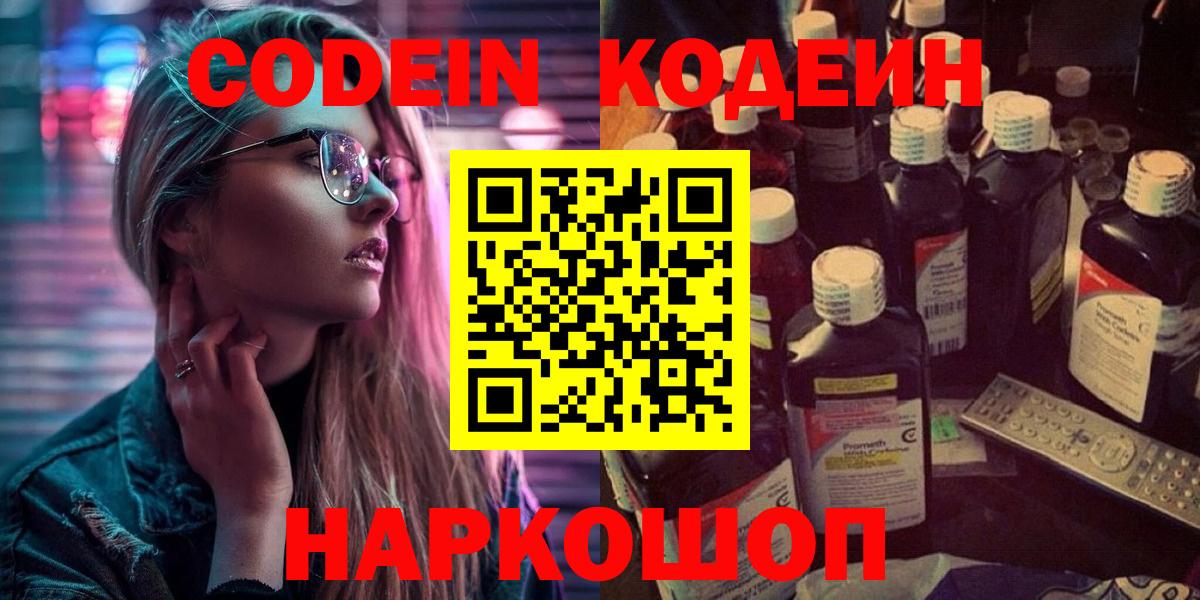 Саранск  Codein напиток Lean (лин)  Вход с VPN 