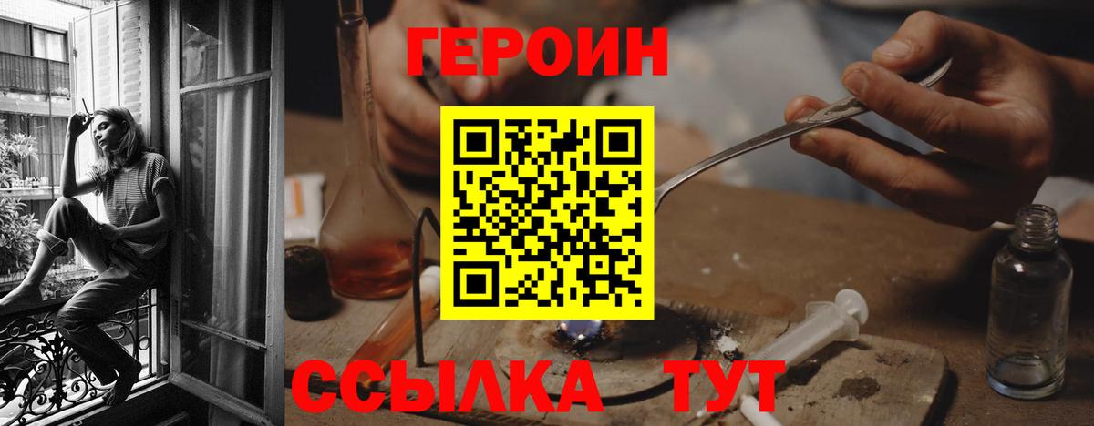 Героин хмурый Саранск