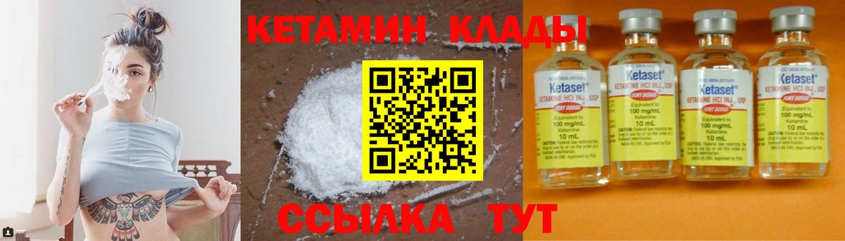 Саранск  КЕТАМИН VHQ  Вход с VPN 