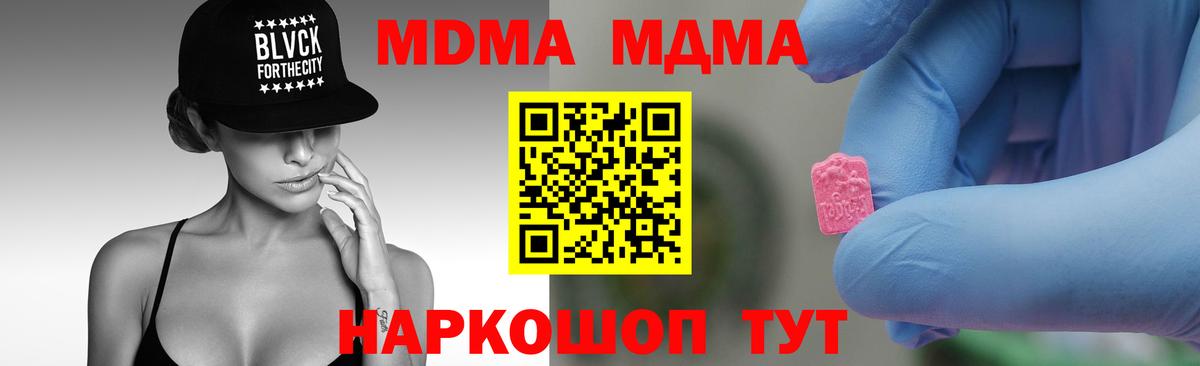 MDMA  МДМА Molly  MDMA кристаллы  Вход с VPN  Саранск 