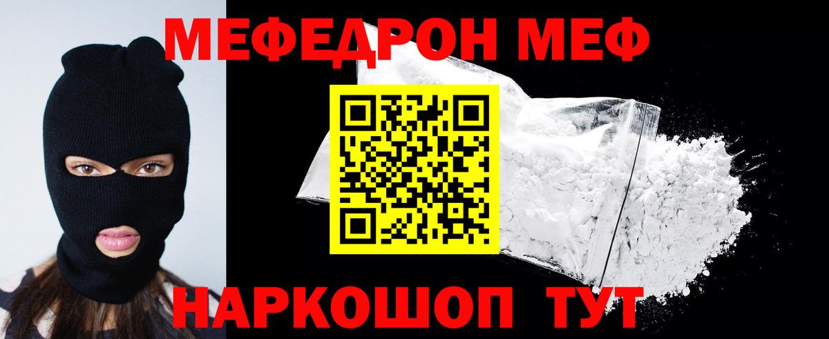 Мефедрон  Саранск
