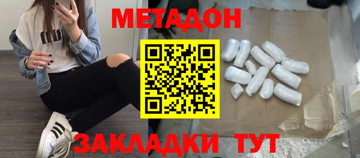 Метадон белоснежный Саранск