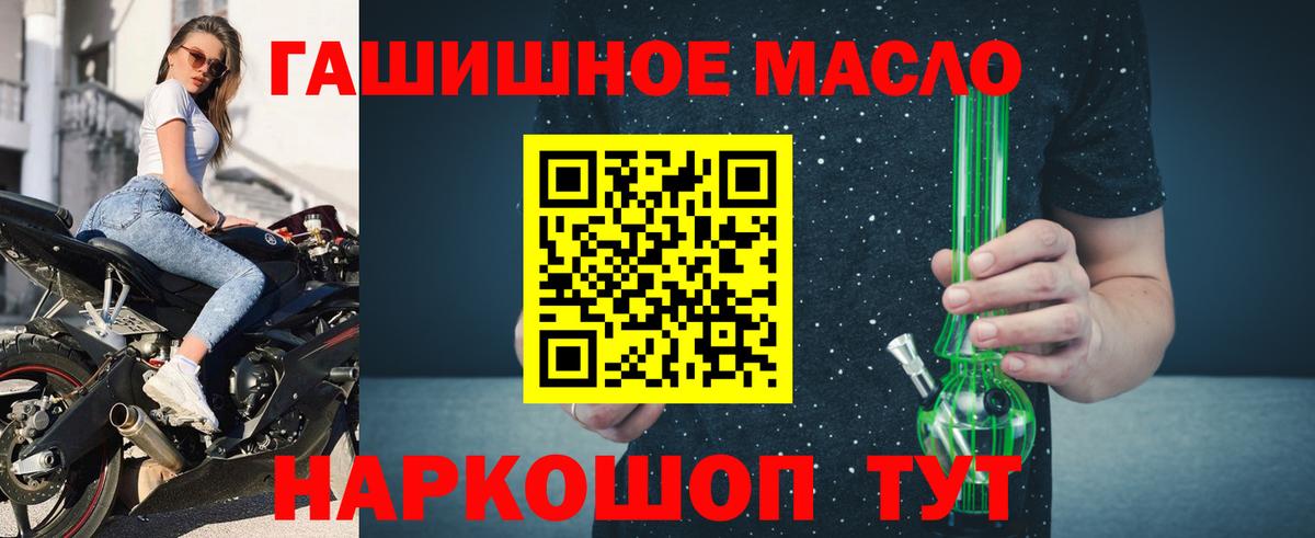 ТГК гашишное масло Саранск